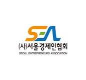 서울경제인협회 로고